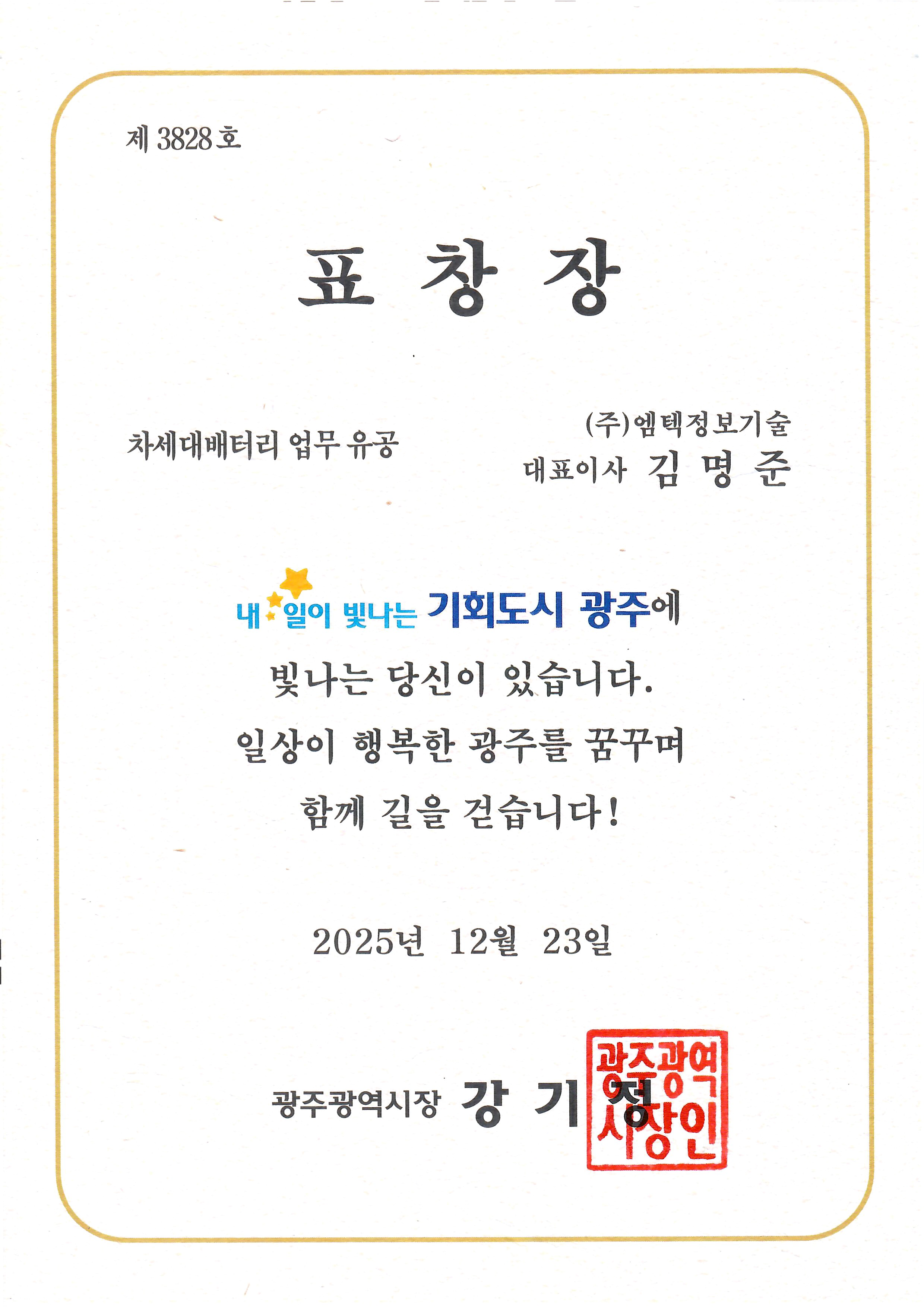 표창 [차세대배터리 업무 유공]