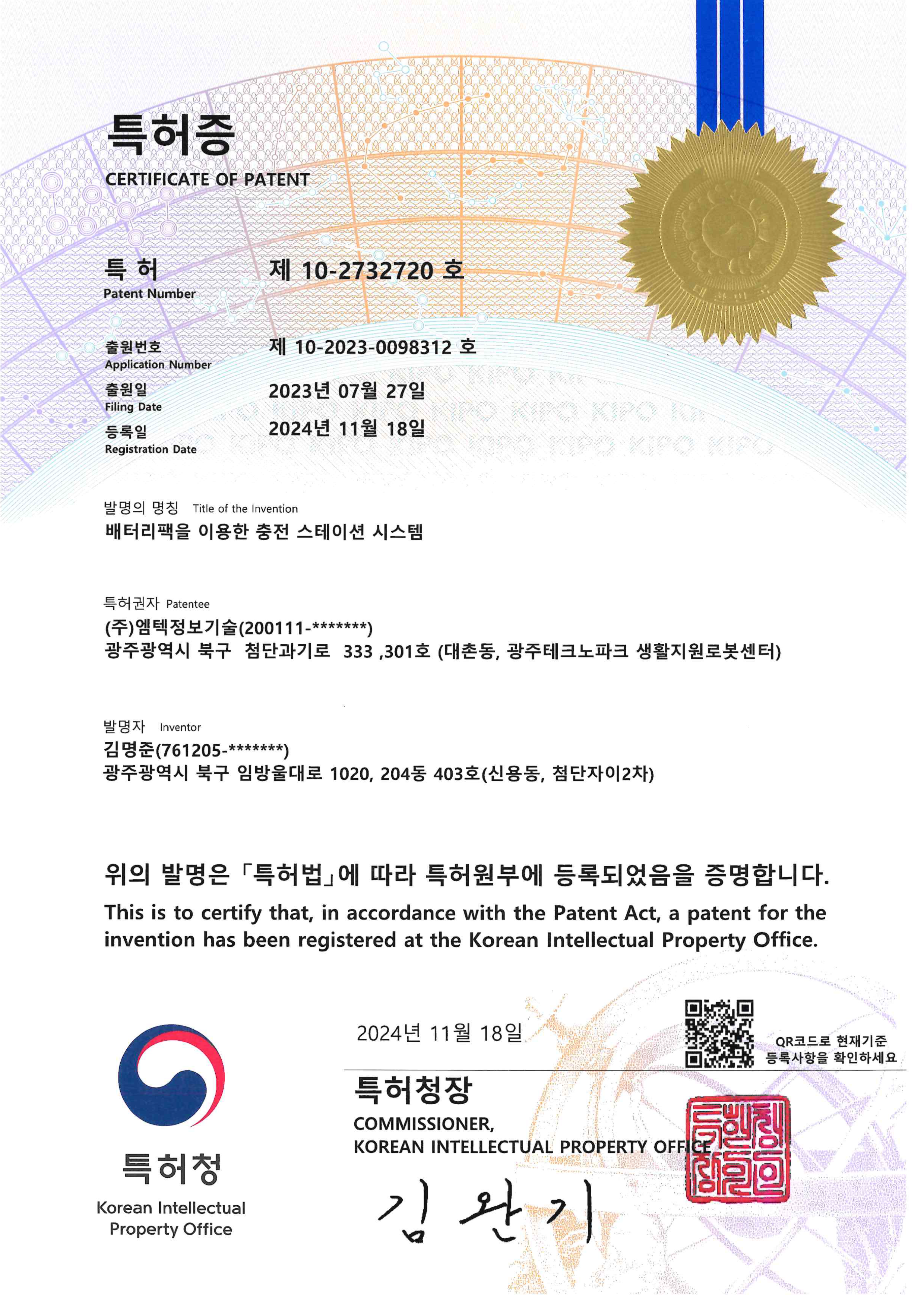 특허증 [제 10-2732720호]