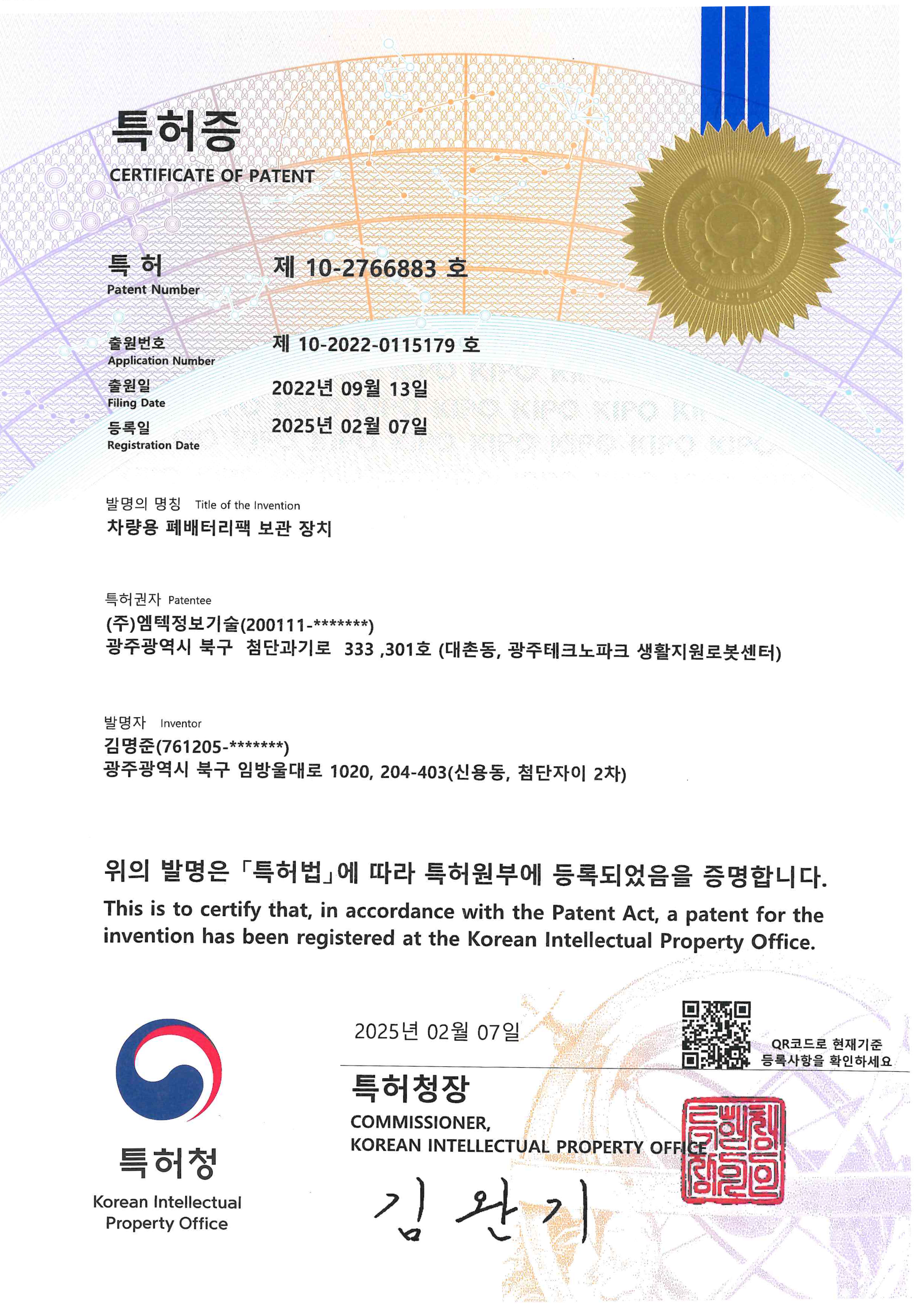 특허증 [제 10-2766883호]