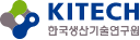 한국생산기술연구원