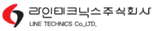 라인테크닉(주)